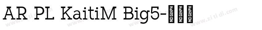 AR PL KaitiM Big5字体转换